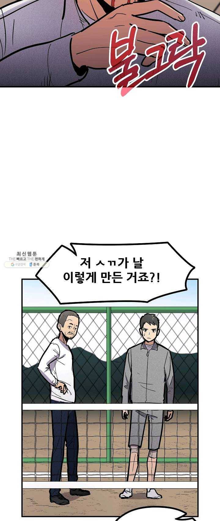 만능장교 성공기 41화 3