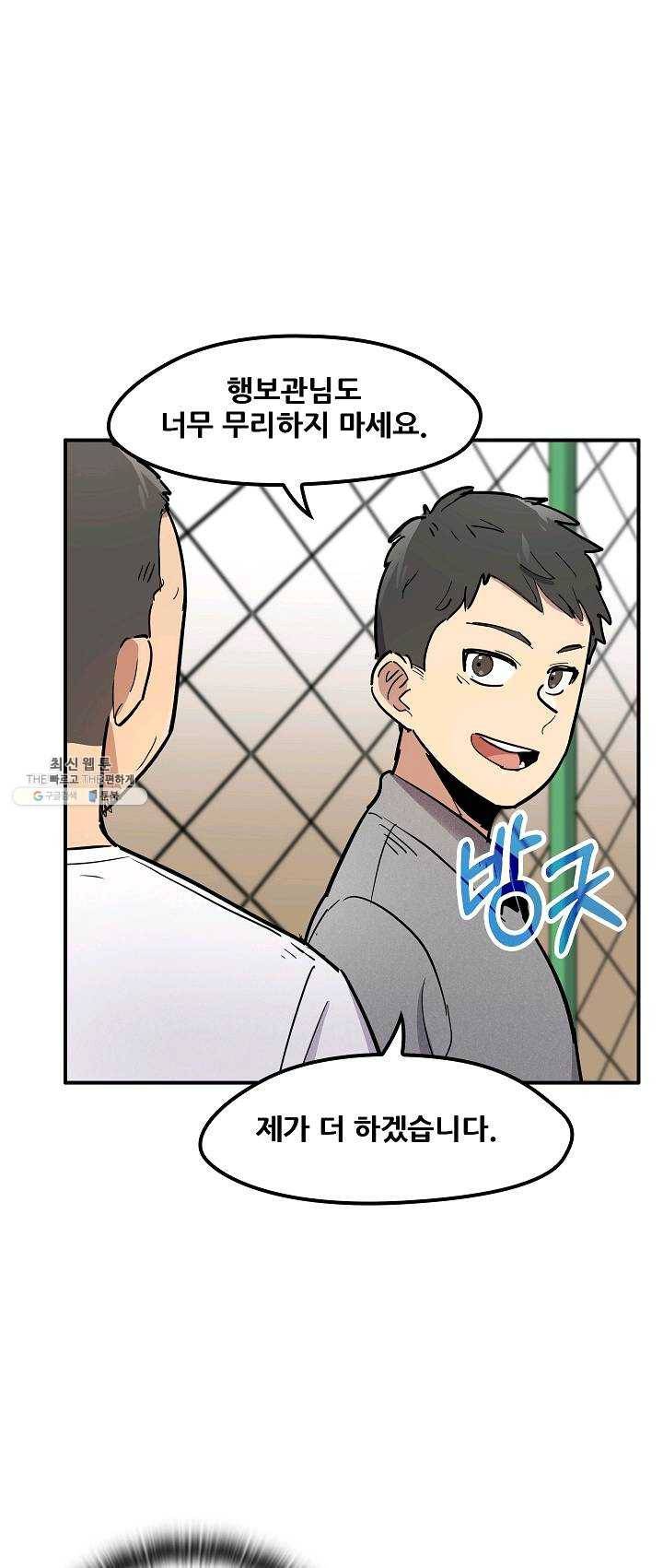 만능장교 성공기 41화 5