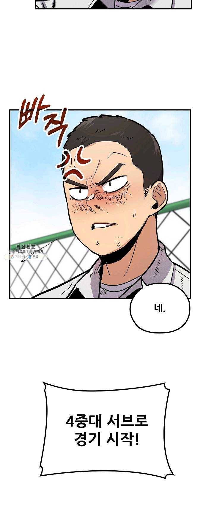 만능장교 성공기 41화 8