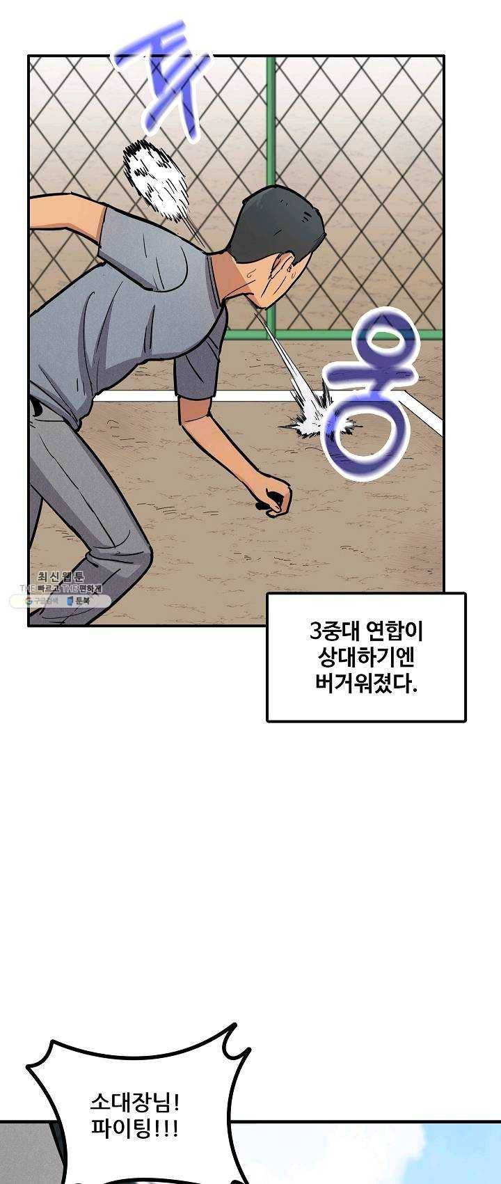 만능장교 성공기 41화 11