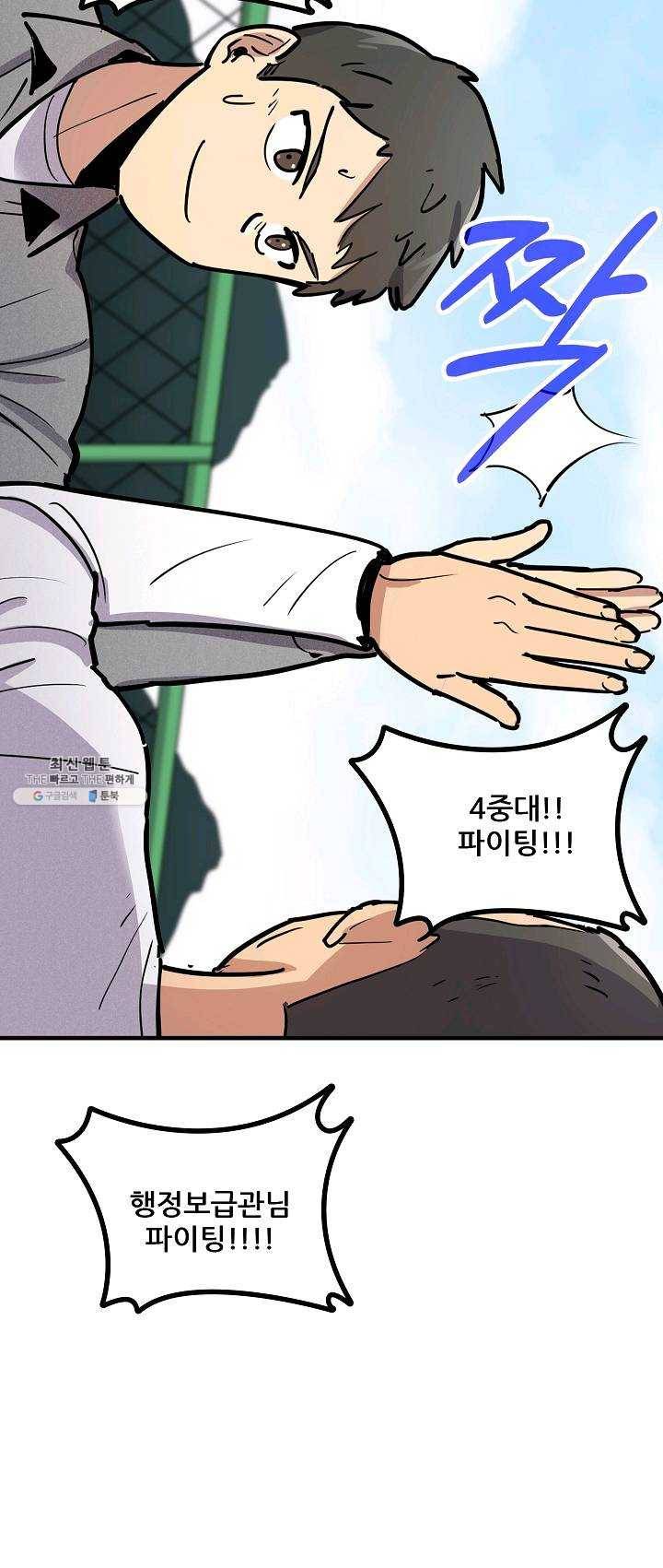 만능장교 성공기 41화 12