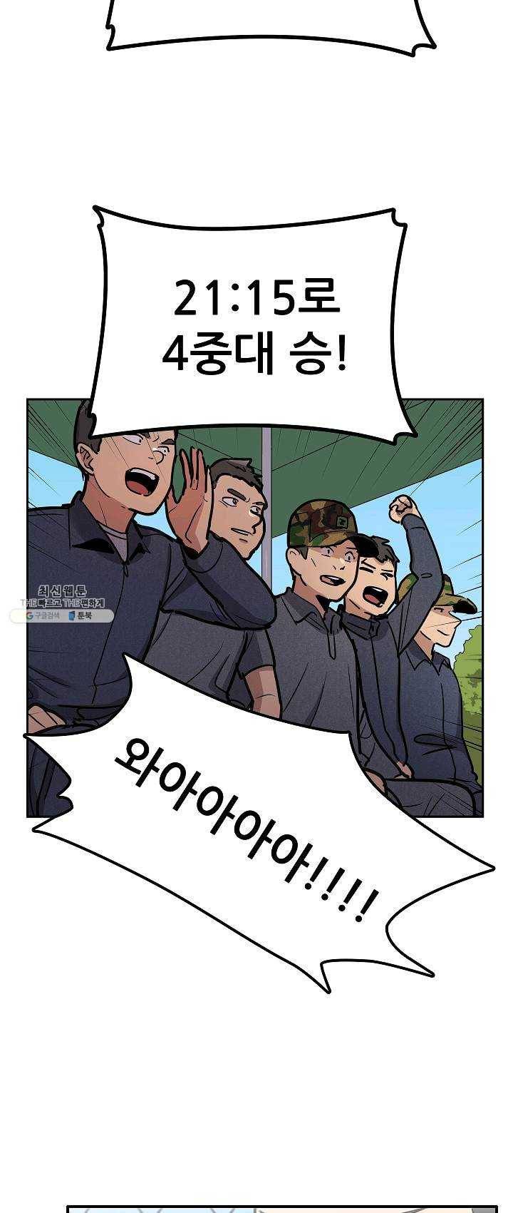 만능장교 성공기 41화 14