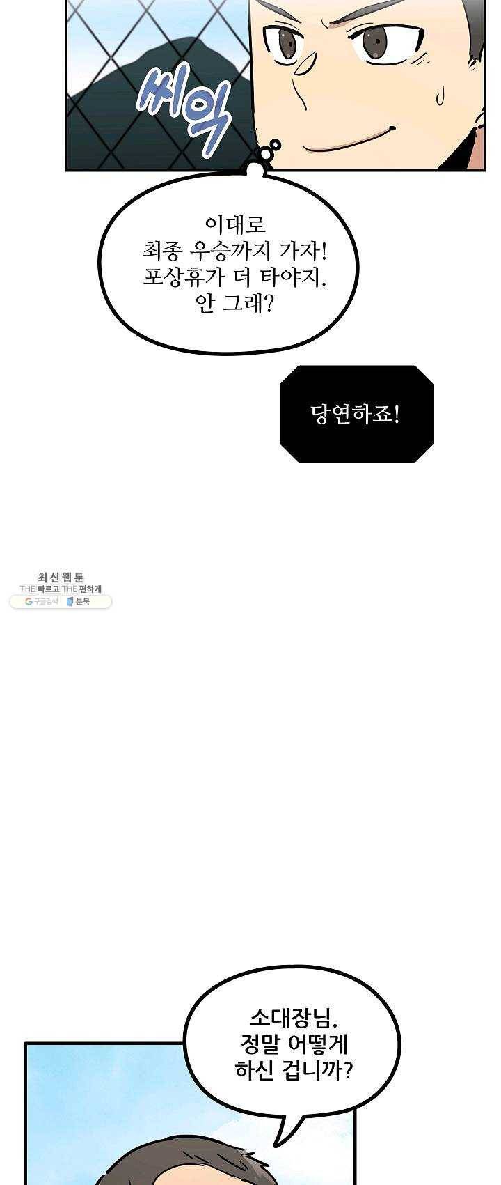 만능장교 성공기 41화 15