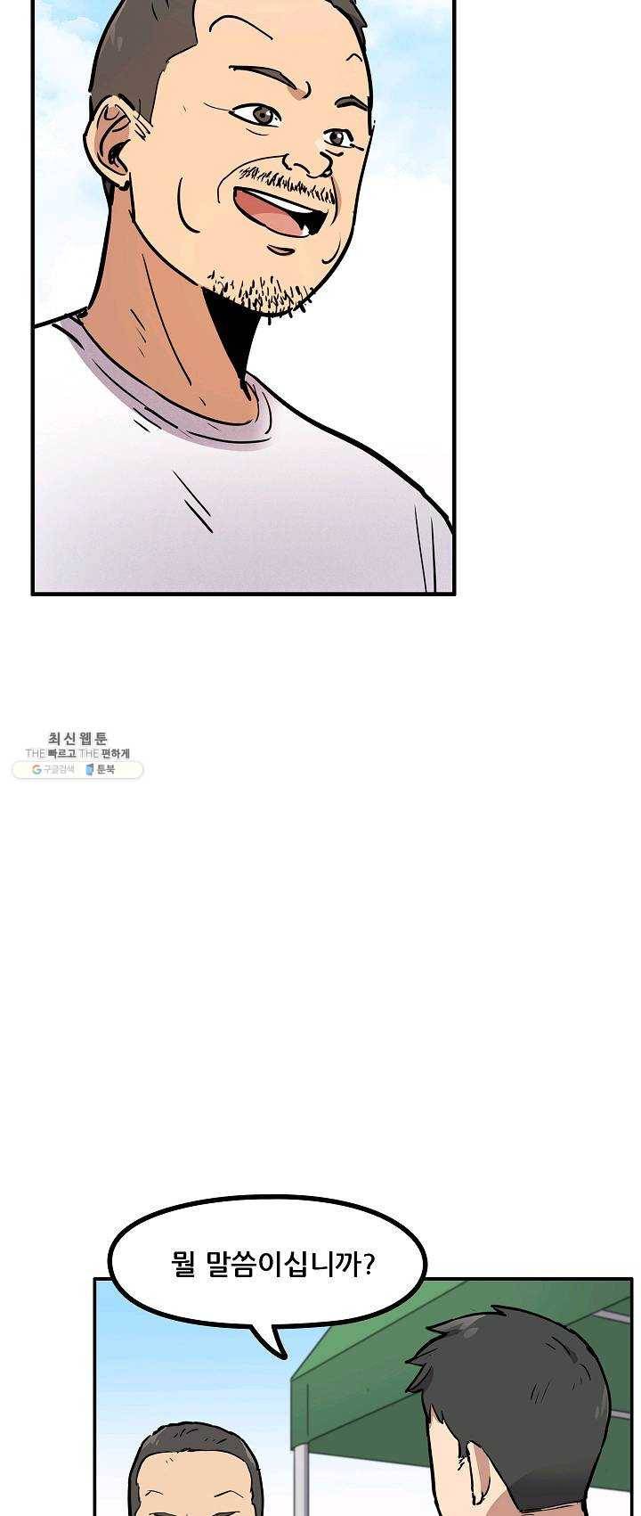 만능장교 성공기 41화 16