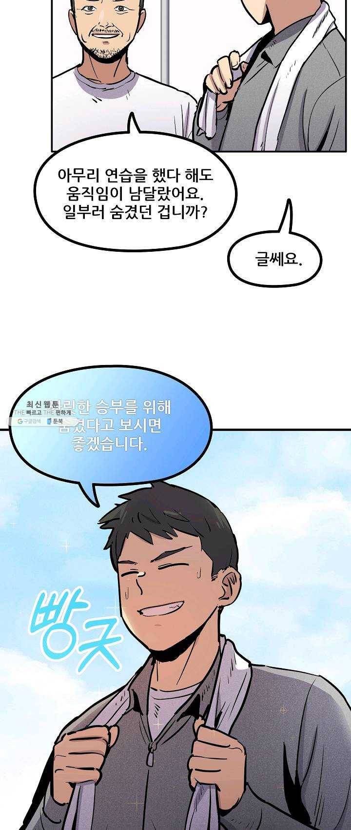 만능장교 성공기 41화 17