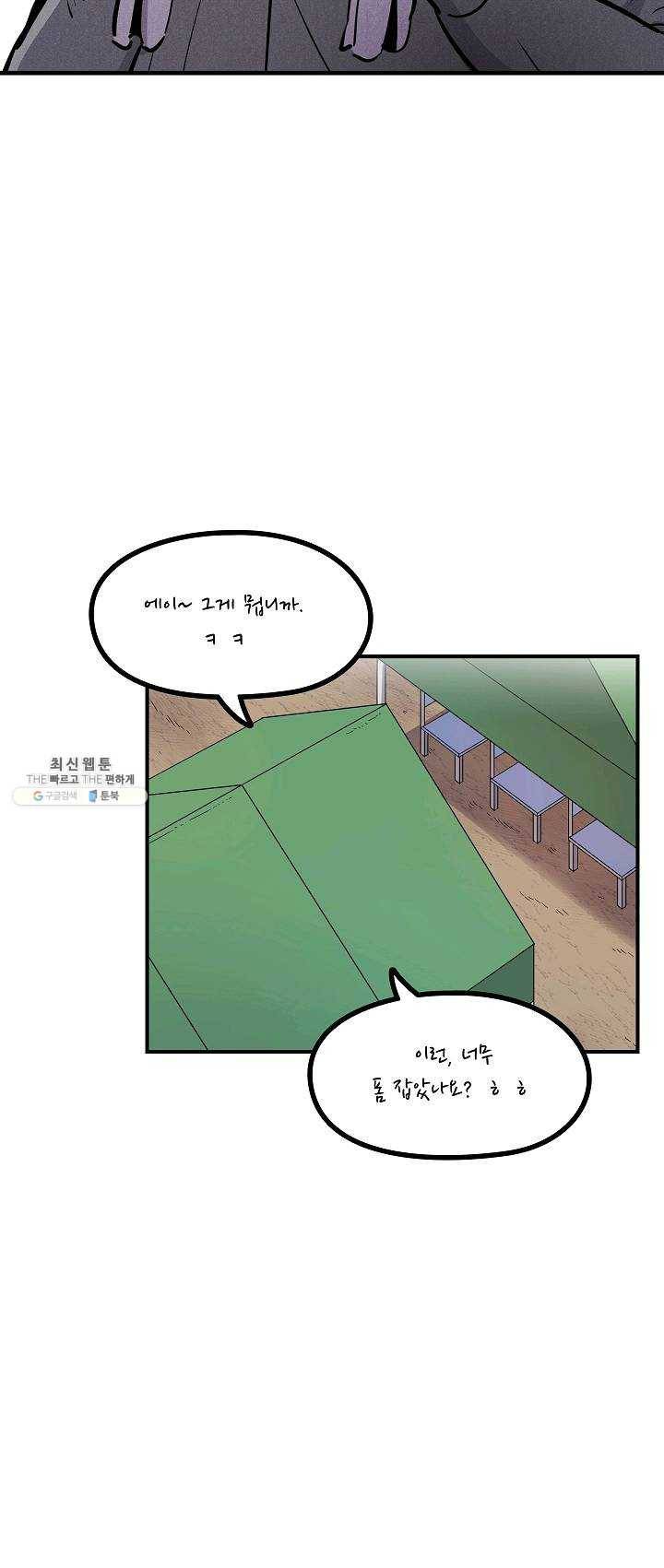 만능장교 성공기 41화 18