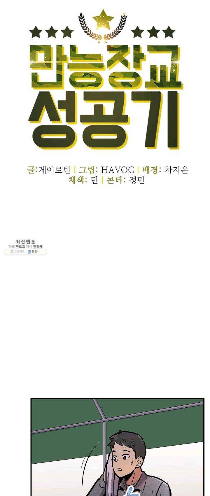 만능장교 성공기 41화 19