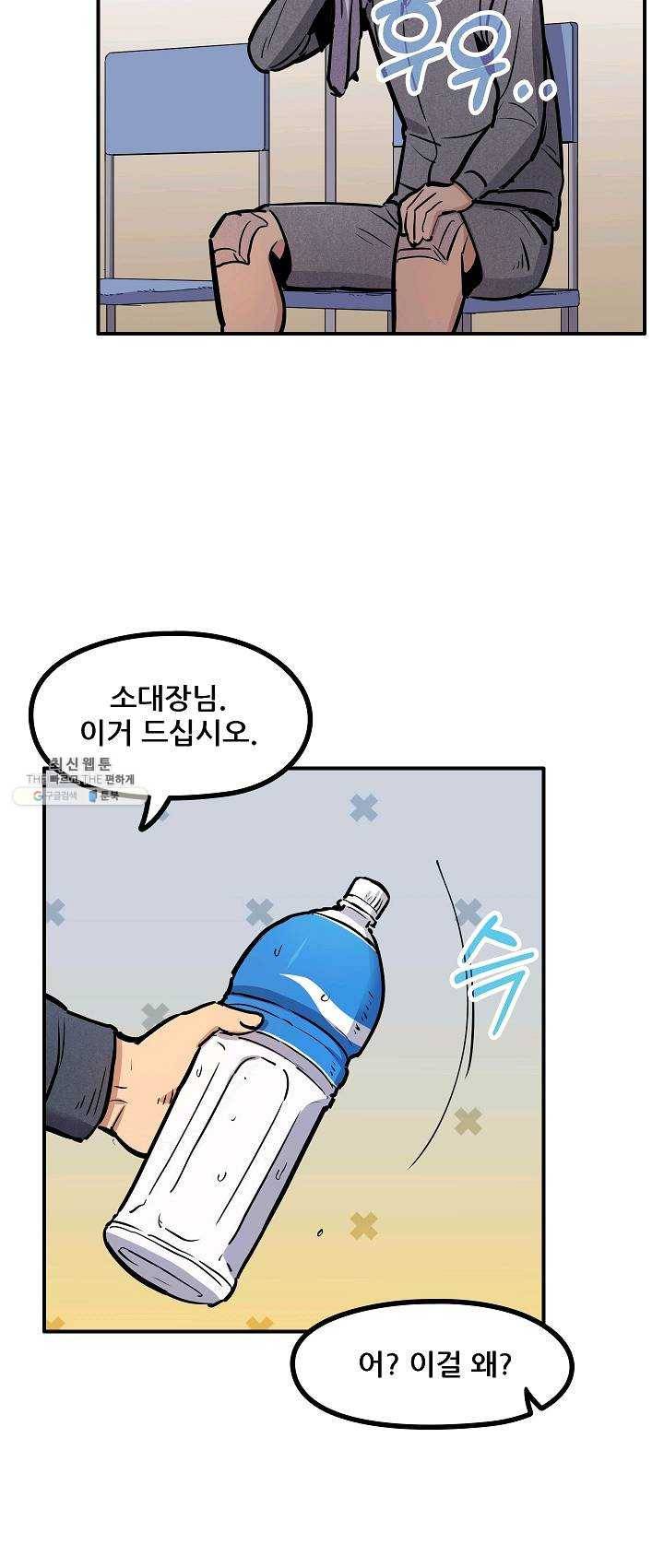 만능장교 성공기 41화 20