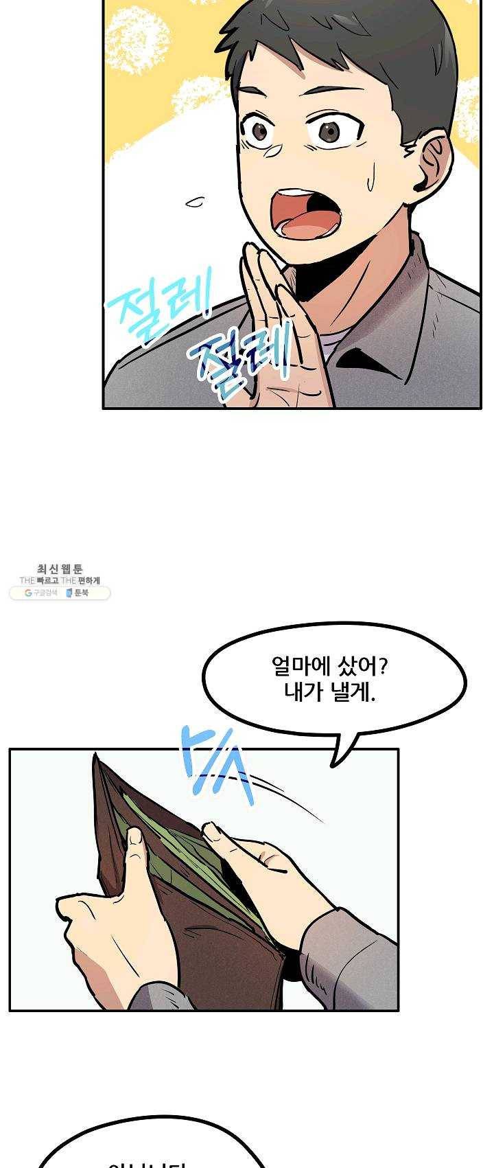만능장교 성공기 41화 22
