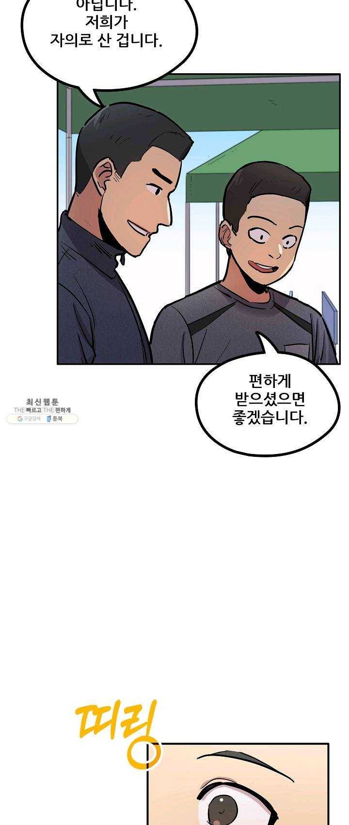 만능장교 성공기 41화 23