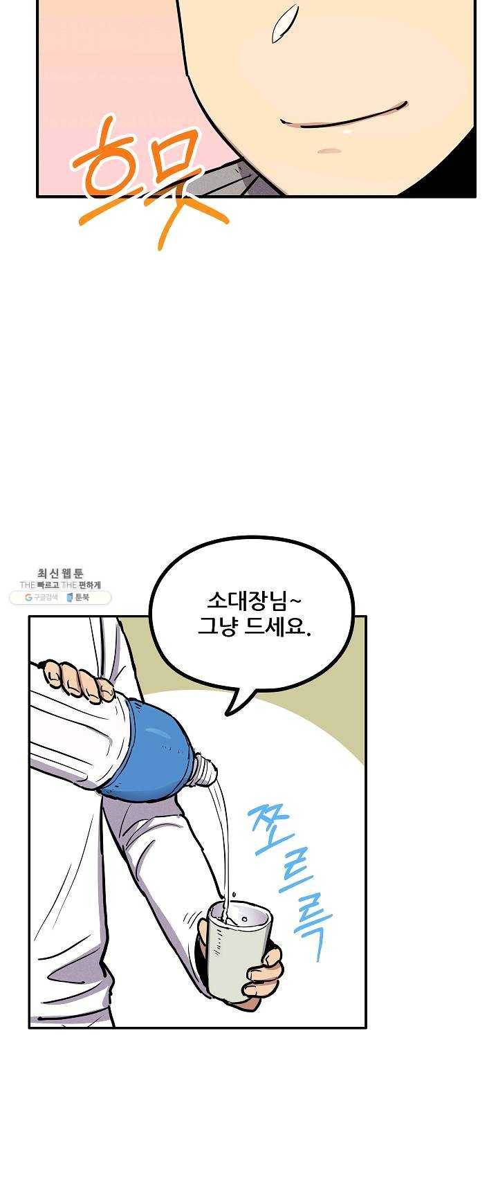 만능장교 성공기 41화 25