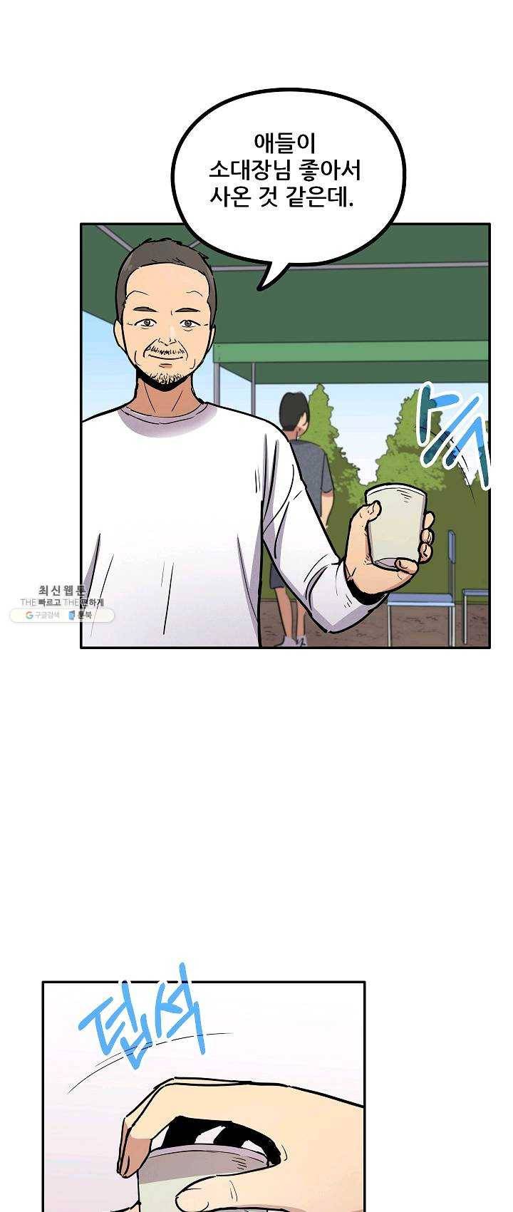 만능장교 성공기 41화 26