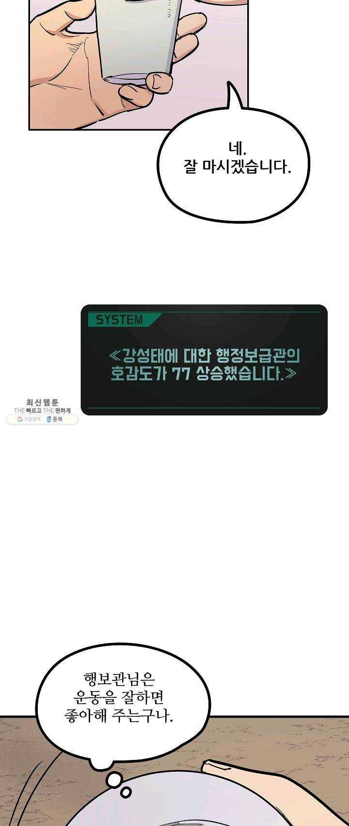 만능장교 성공기 41화 27