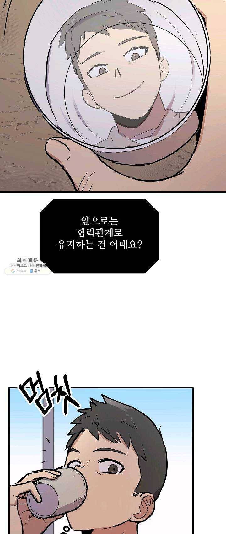 만능장교 성공기 41화 28