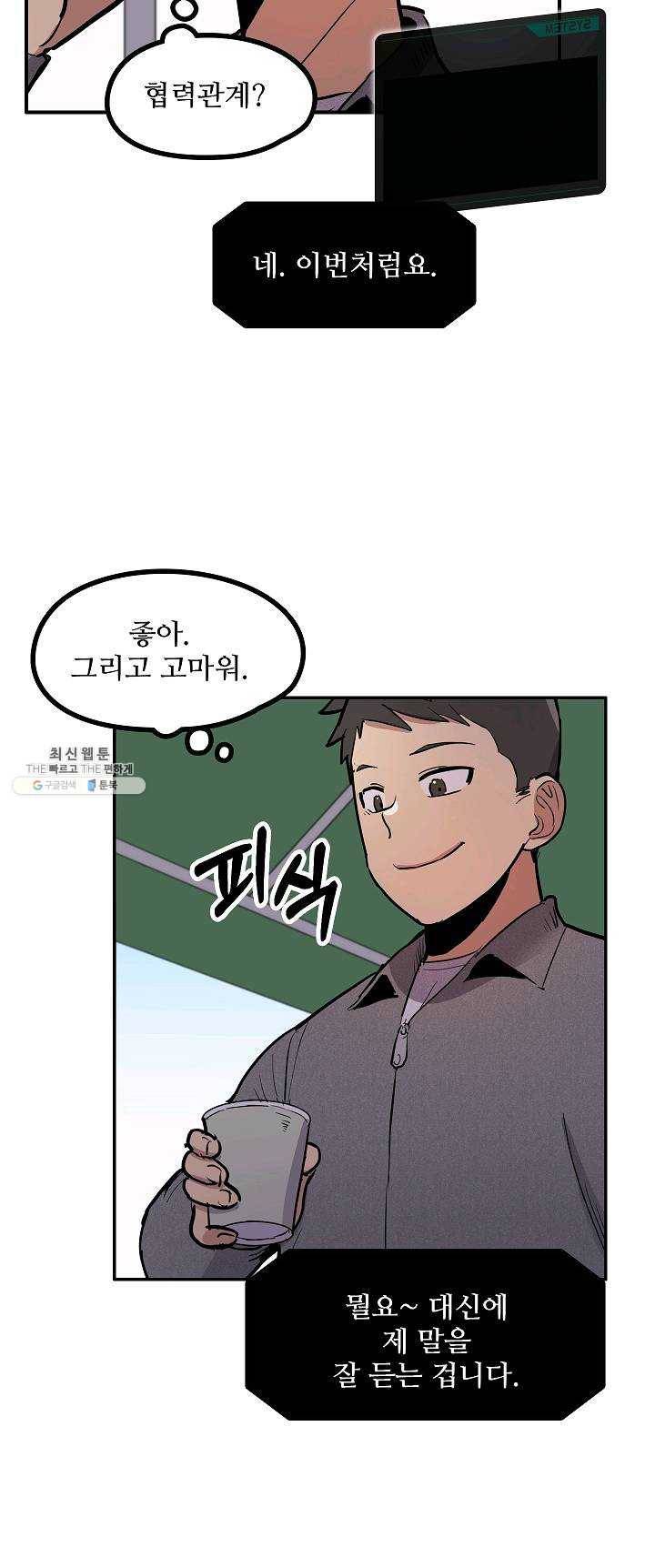만능장교 성공기 41화 29