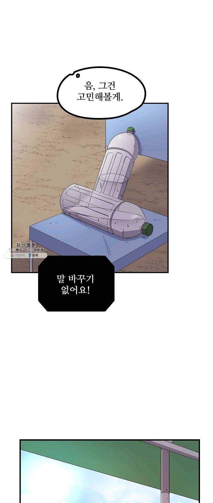 만능장교 성공기 41화 30