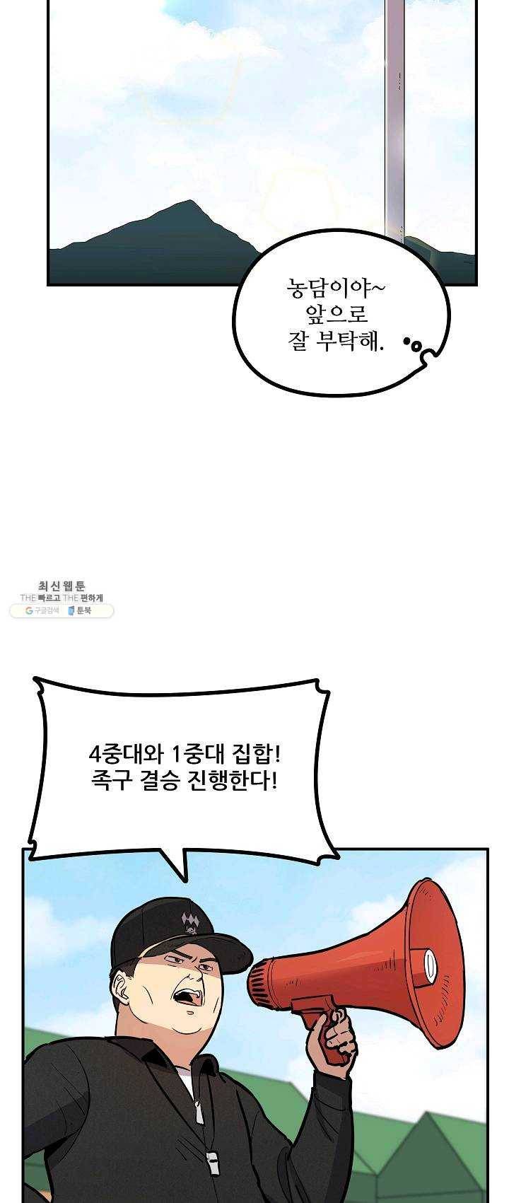 만능장교 성공기 41화 31