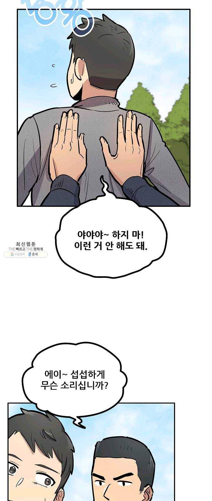 만능장교 성공기 41화 33