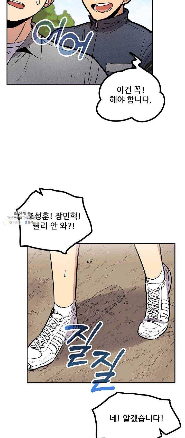 만능장교 성공기 41화 34