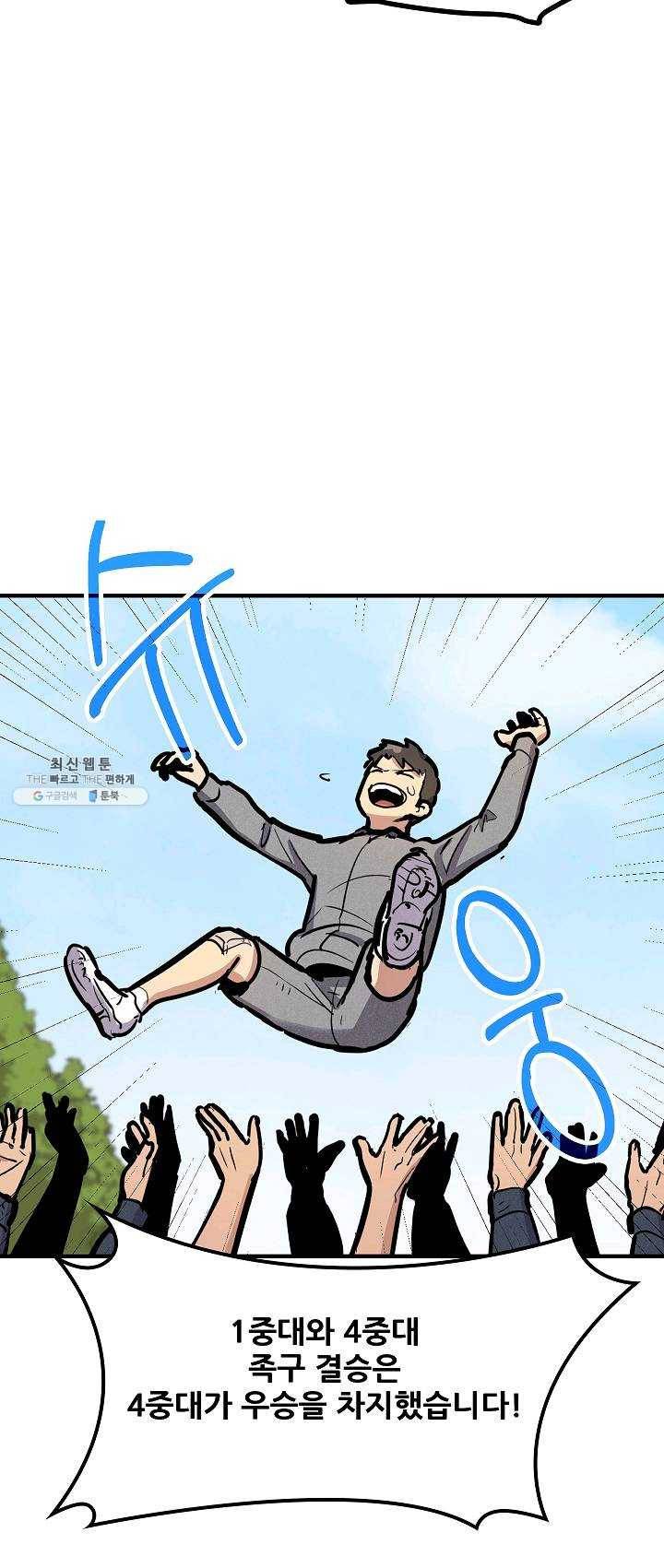 만능장교 성공기 41화 35