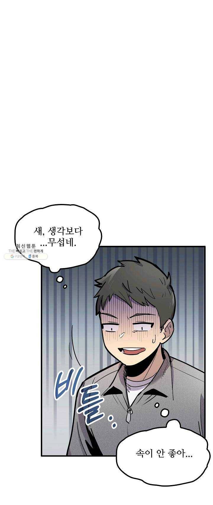 만능장교 성공기 41화 36