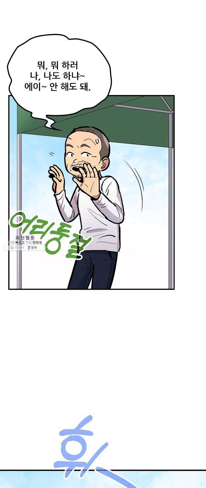 만능장교 성공기 41화 38