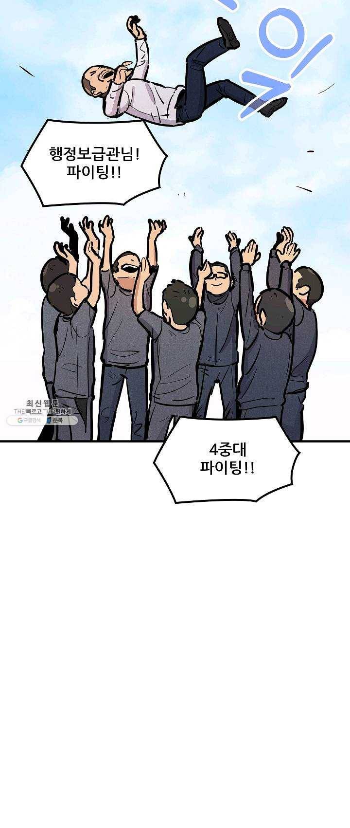 만능장교 성공기 41화 39