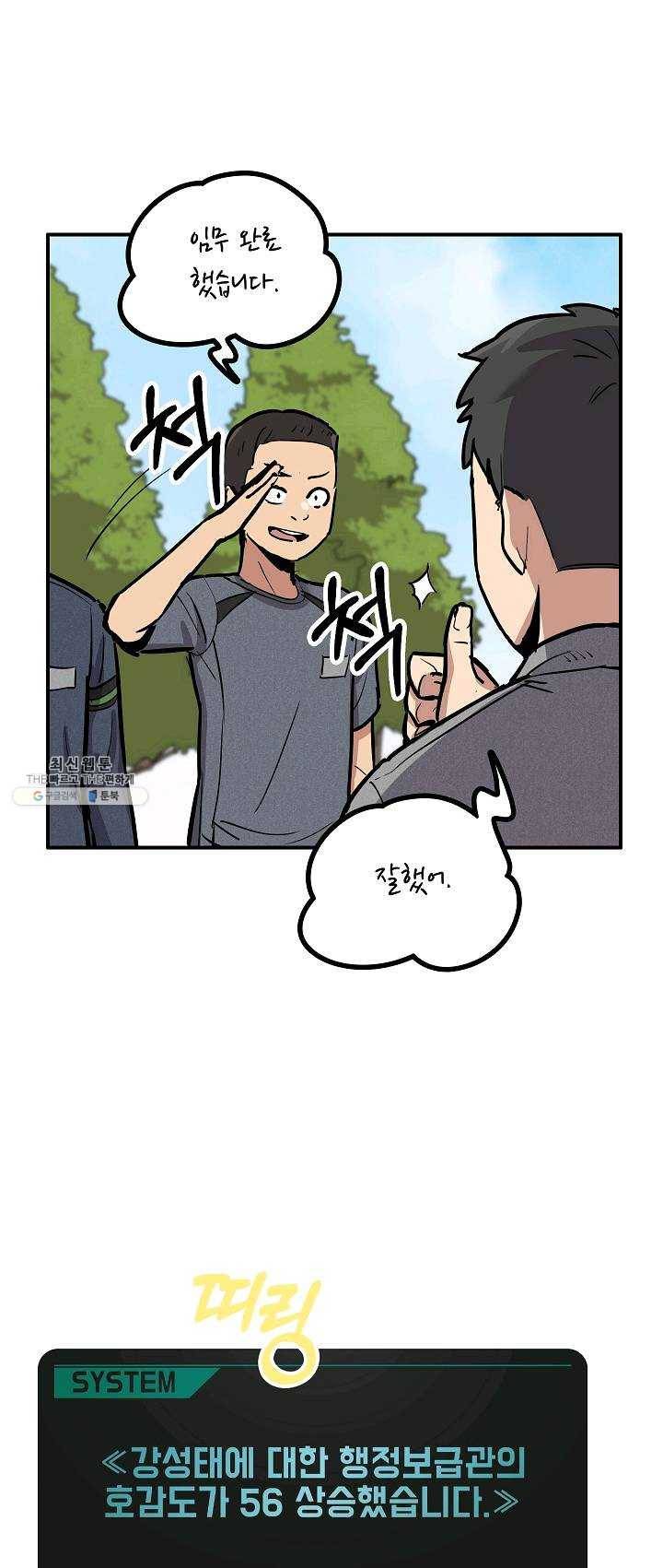 만능장교 성공기 41화 40