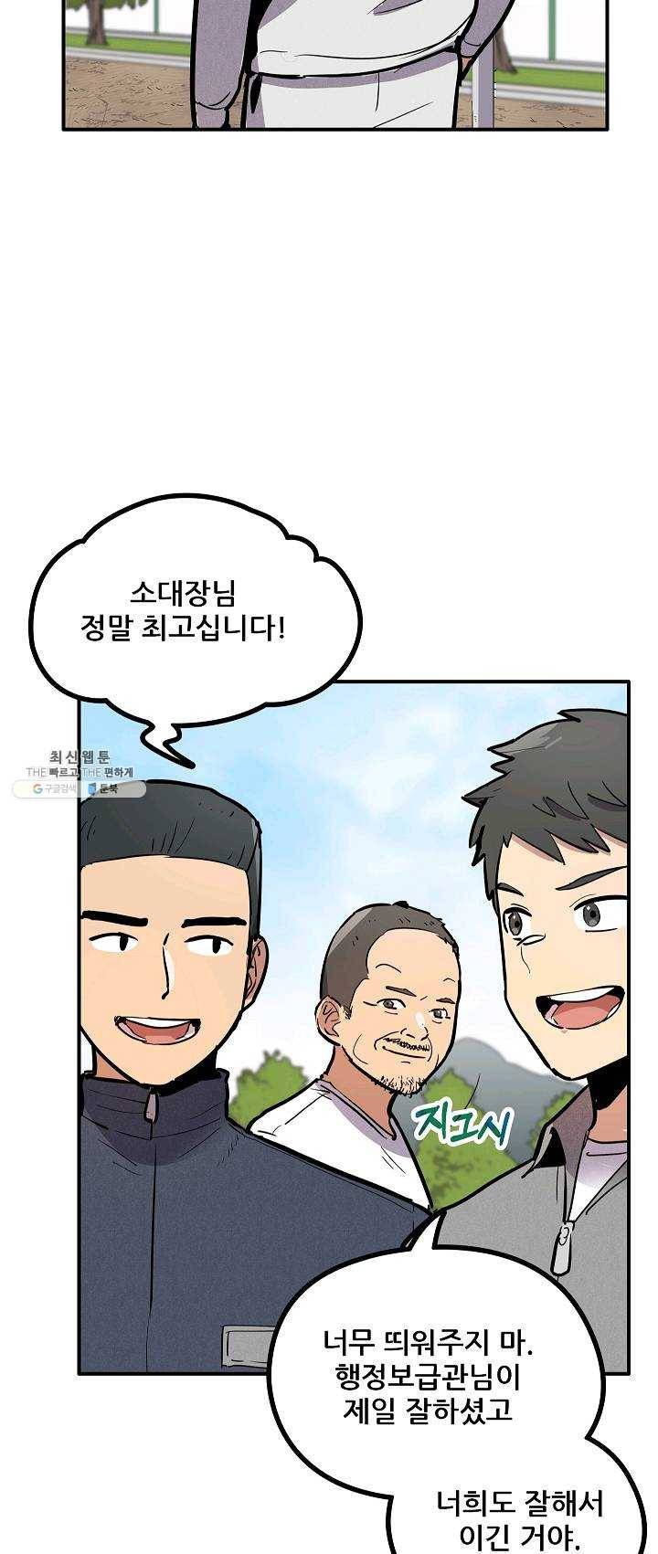 만능장교 성공기 41화 43