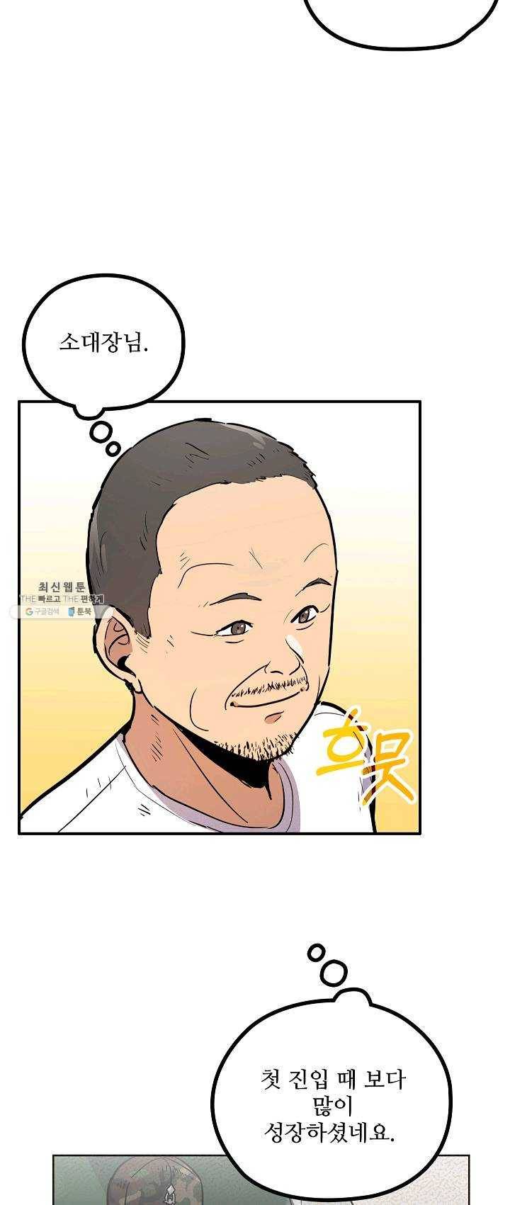 만능장교 성공기 41화 44
