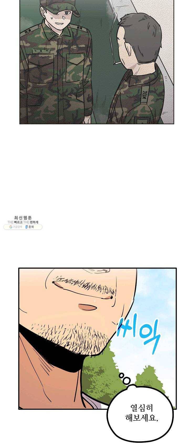 만능장교 성공기 41화 45