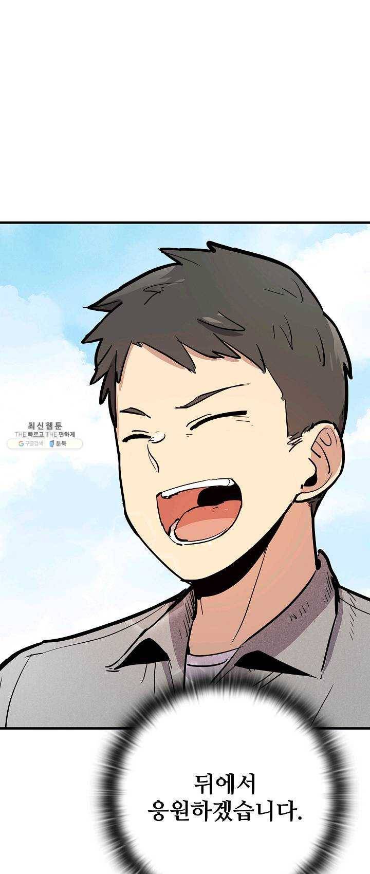 만능장교 성공기 41화 46