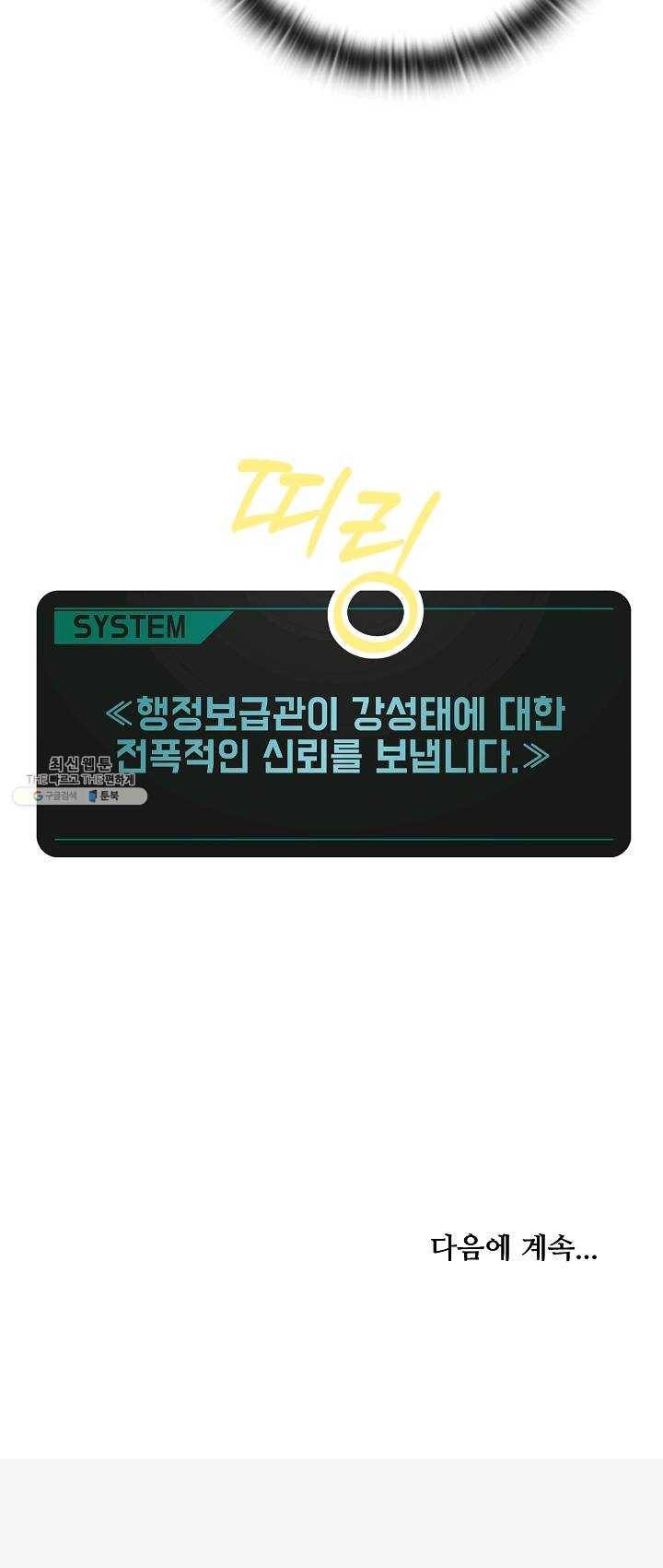 만능장교 성공기 41화 47