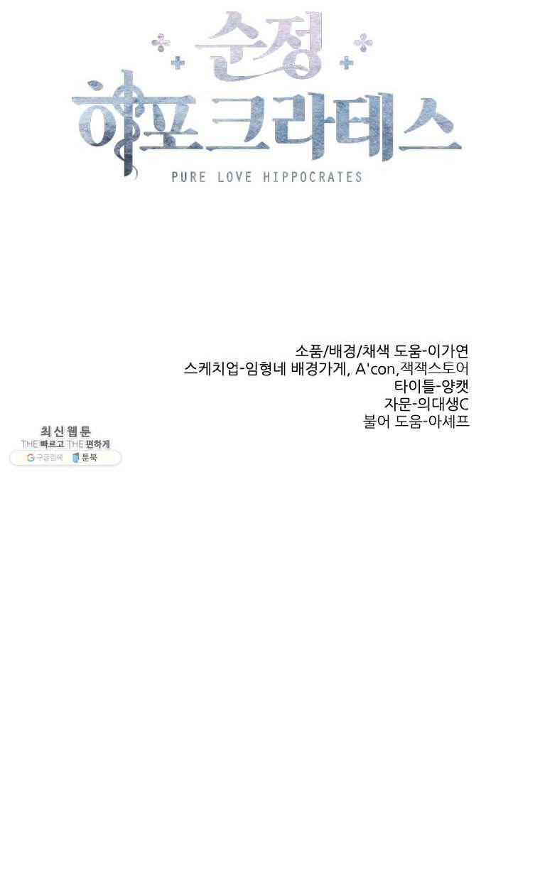 순정 히포크라테스 시즌3 17화 7
