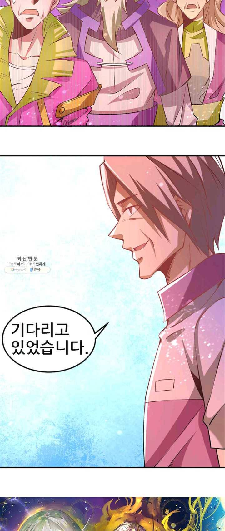만능왕:94화 2