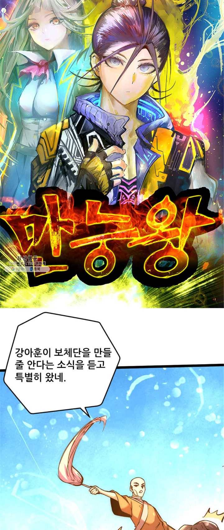 만능왕:94화 3