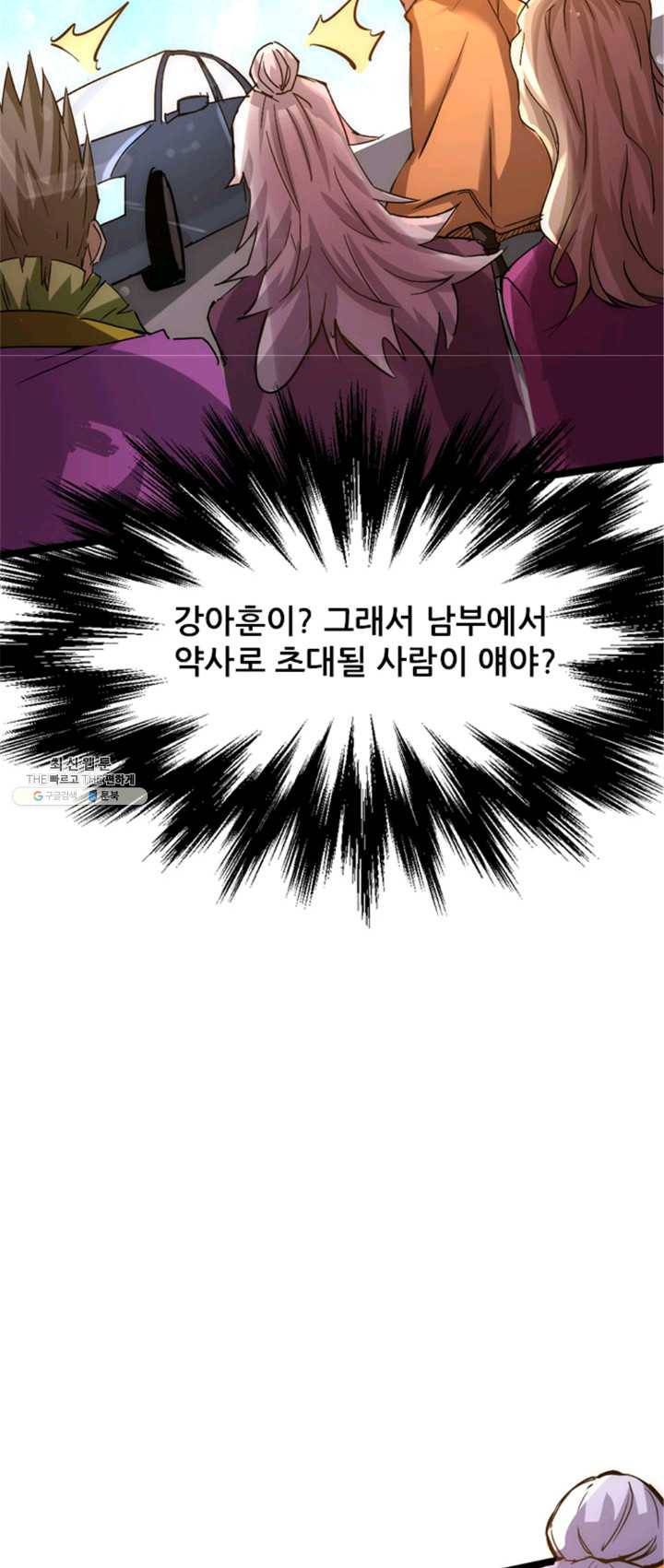 만능왕:94화 4
