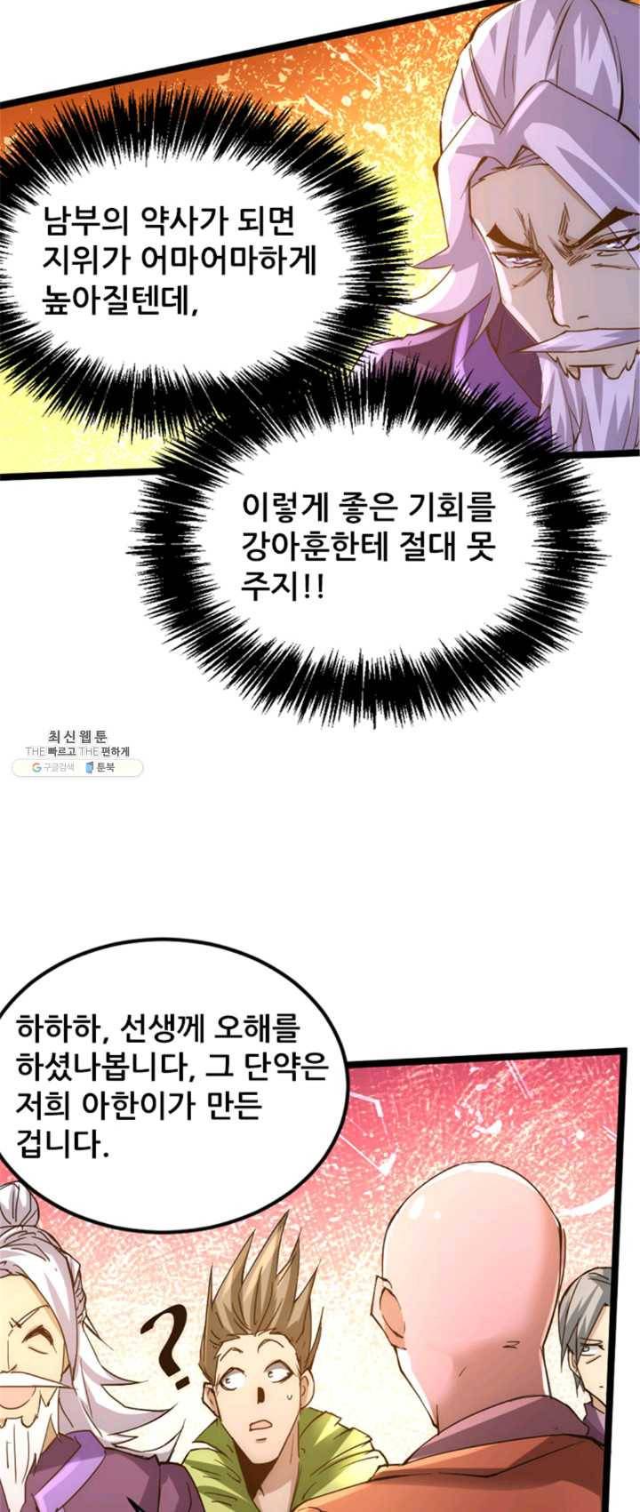 만능왕:94화 5