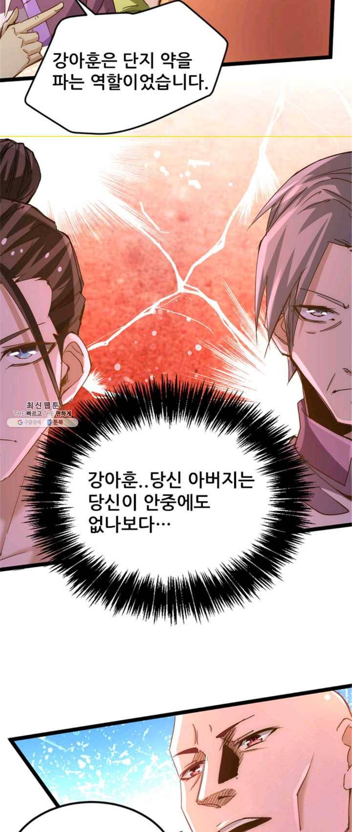 만능왕:94화 6