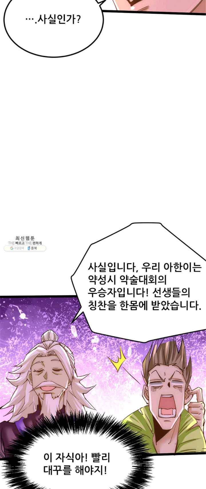 만능왕:94화 7