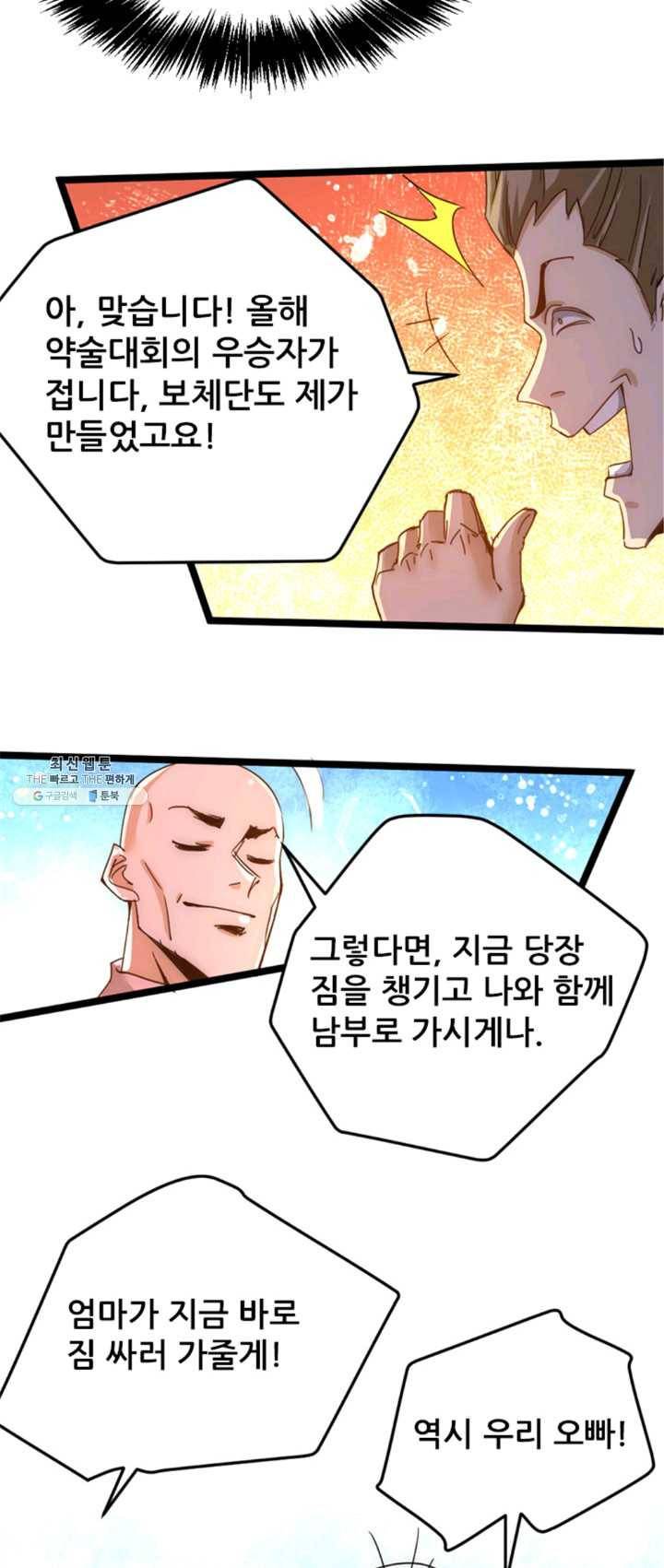 만능왕:94화 8