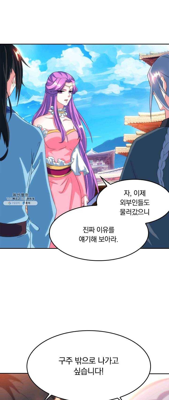 독보소요 81화 2