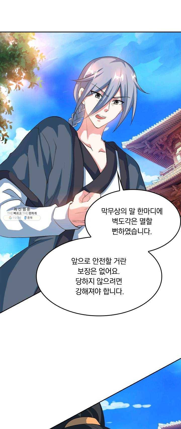 독보소요 81화 5