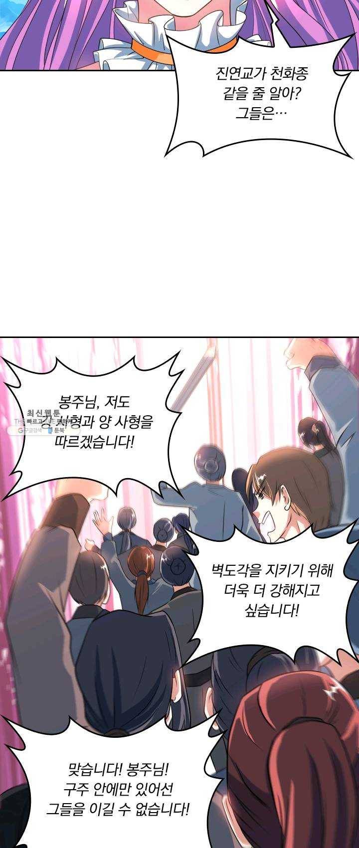 독보소요 81화 7
