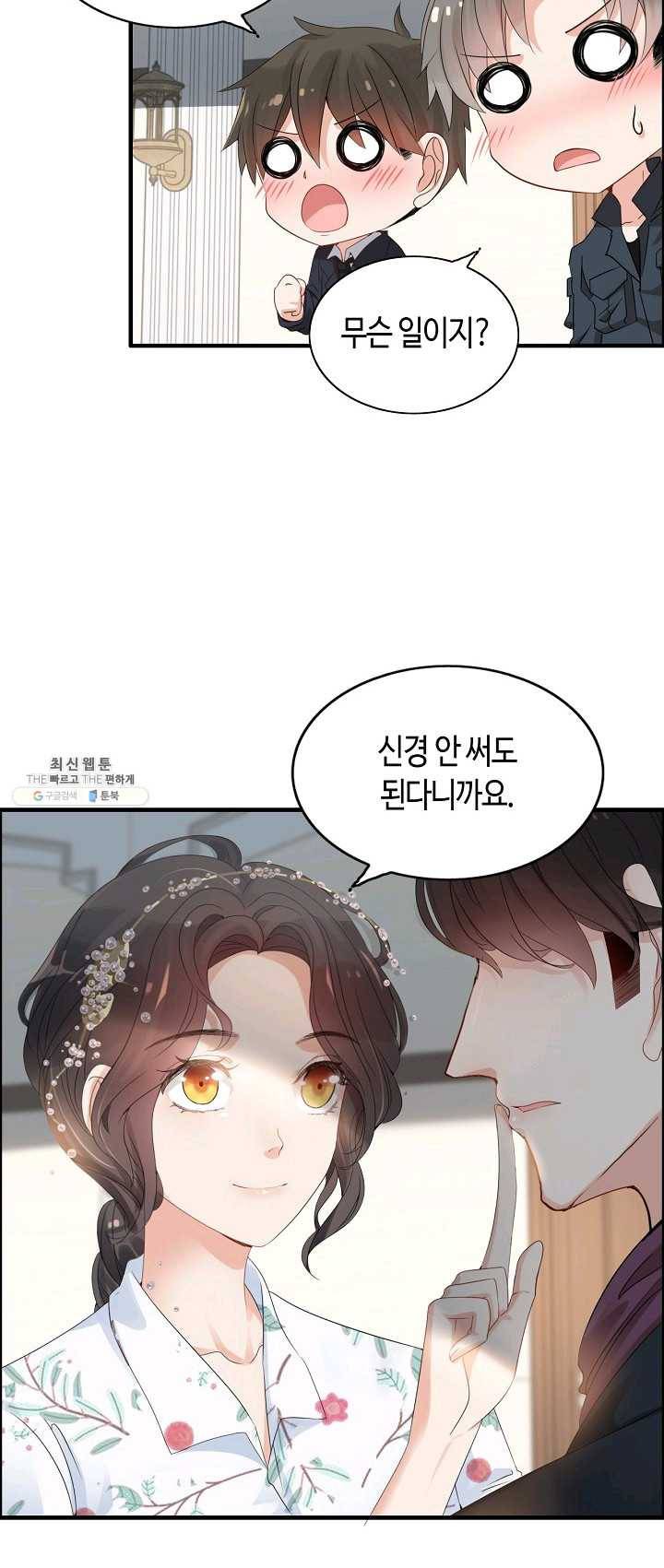 속도위반 대표님과 계약 아내 283화 3