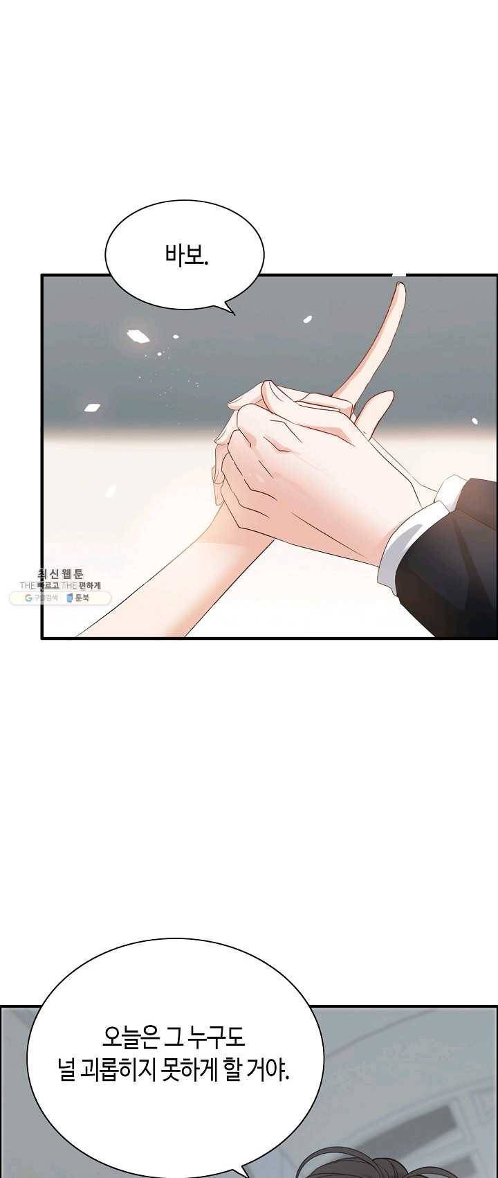 속도위반 대표님과 계약 아내 283화 4