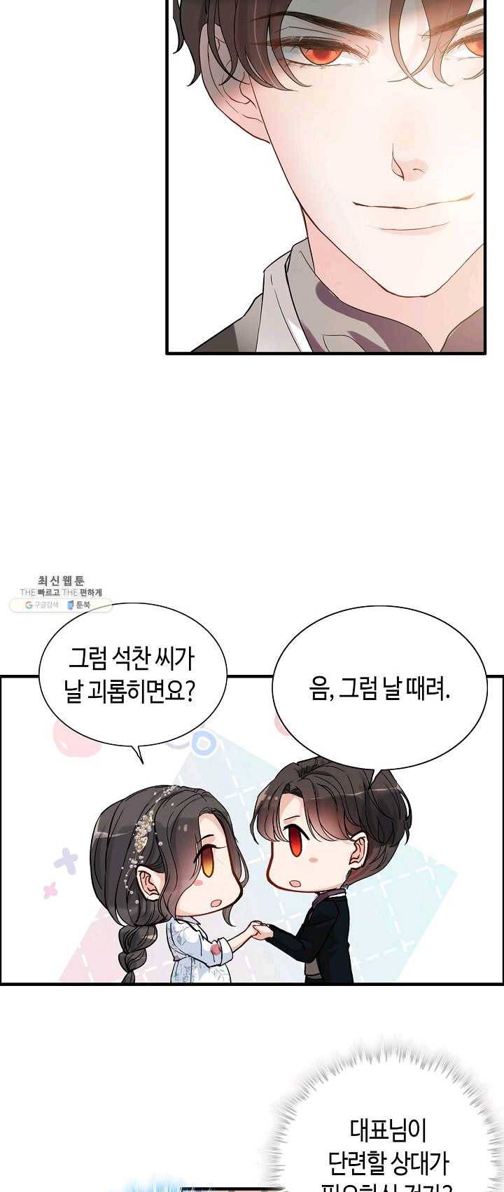 속도위반 대표님과 계약 아내 283화 6