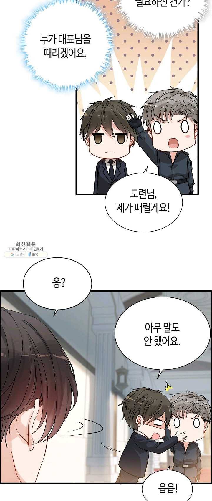 속도위반 대표님과 계약 아내 283화 7