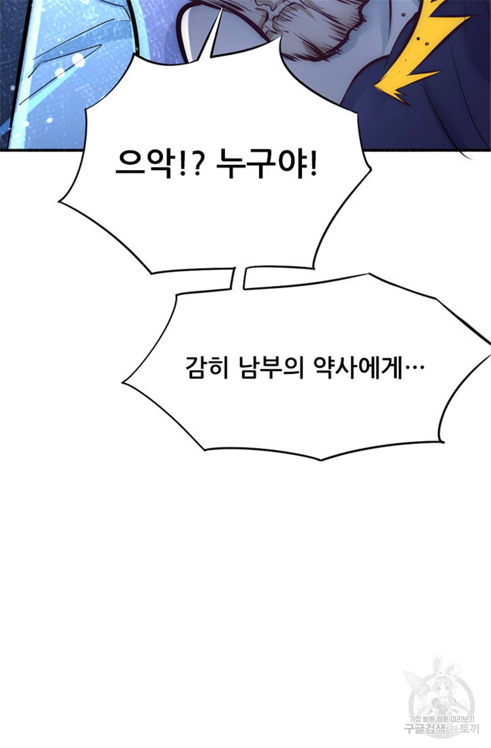 만능왕 95화 2