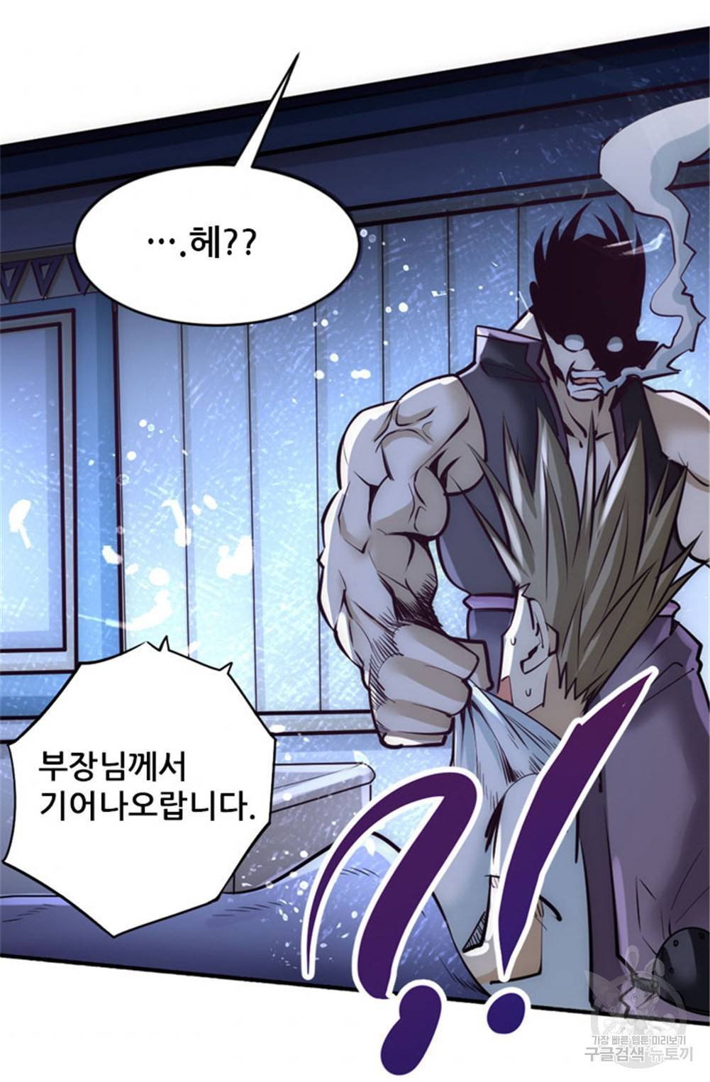 만능왕 95화 3